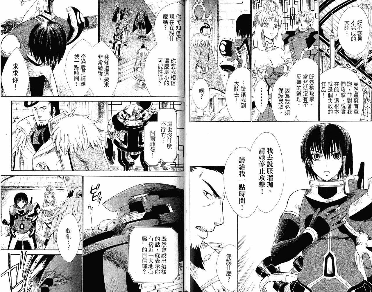 魔塔大陆II韩漫全集-VOL02无删减无遮挡章节图片 