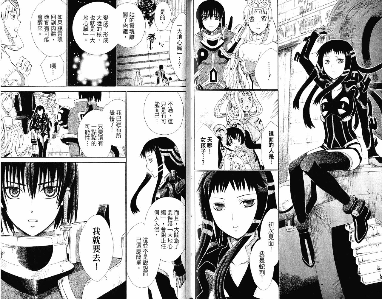 魔塔大陆II韩漫全集-VOL02无删减无遮挡章节图片 