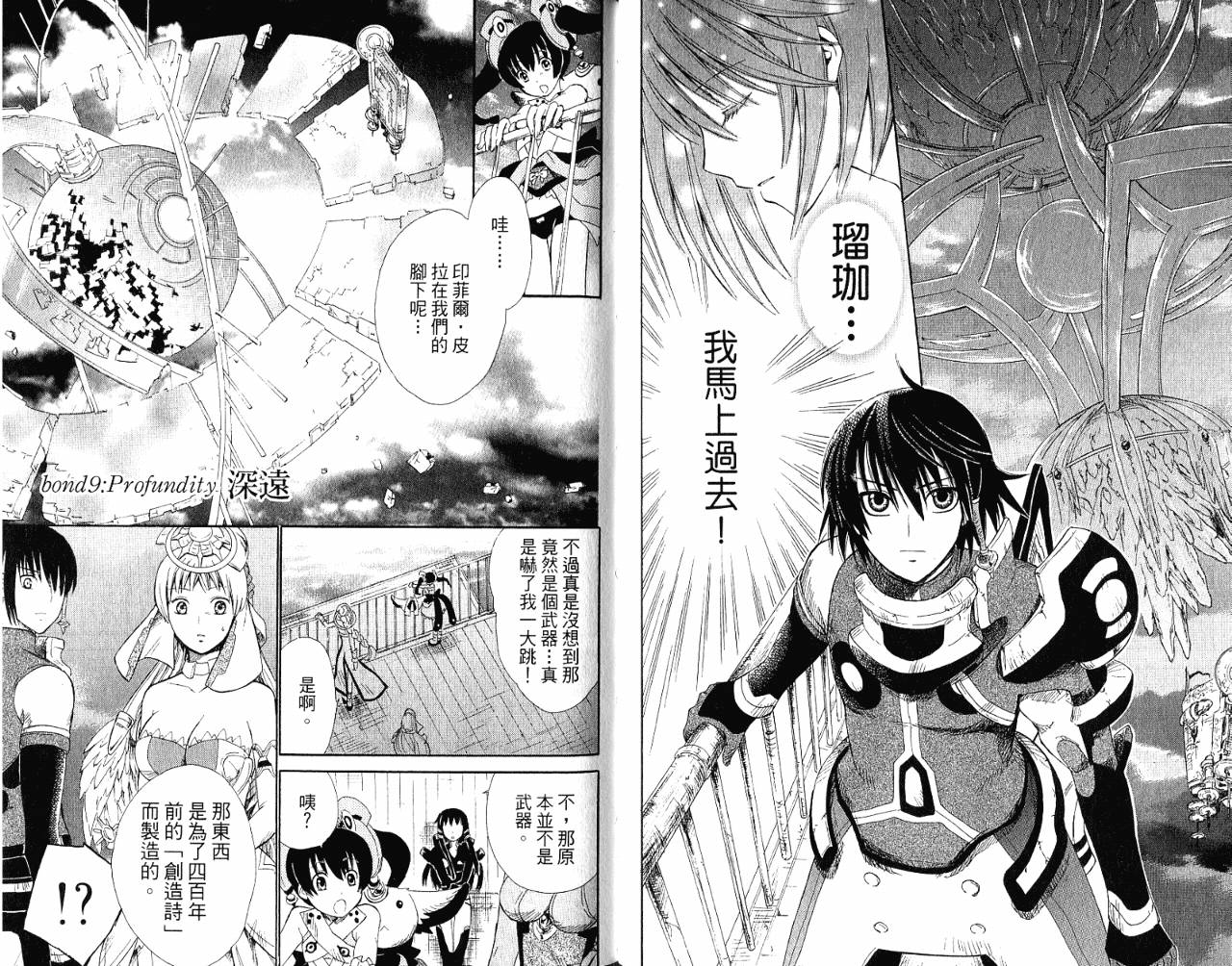 魔塔大陆II韩漫全集-VOL02无删减无遮挡章节图片 
