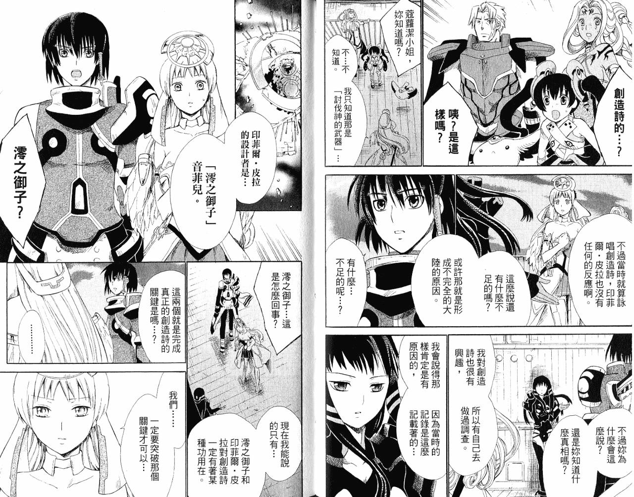 魔塔大陆II韩漫全集-VOL02无删减无遮挡章节图片 