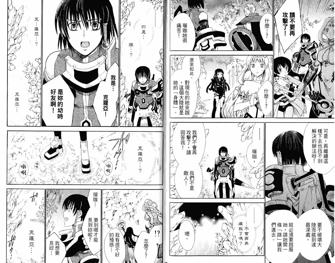 魔塔大陆II韩漫全集-VOL02无删减无遮挡章节图片 