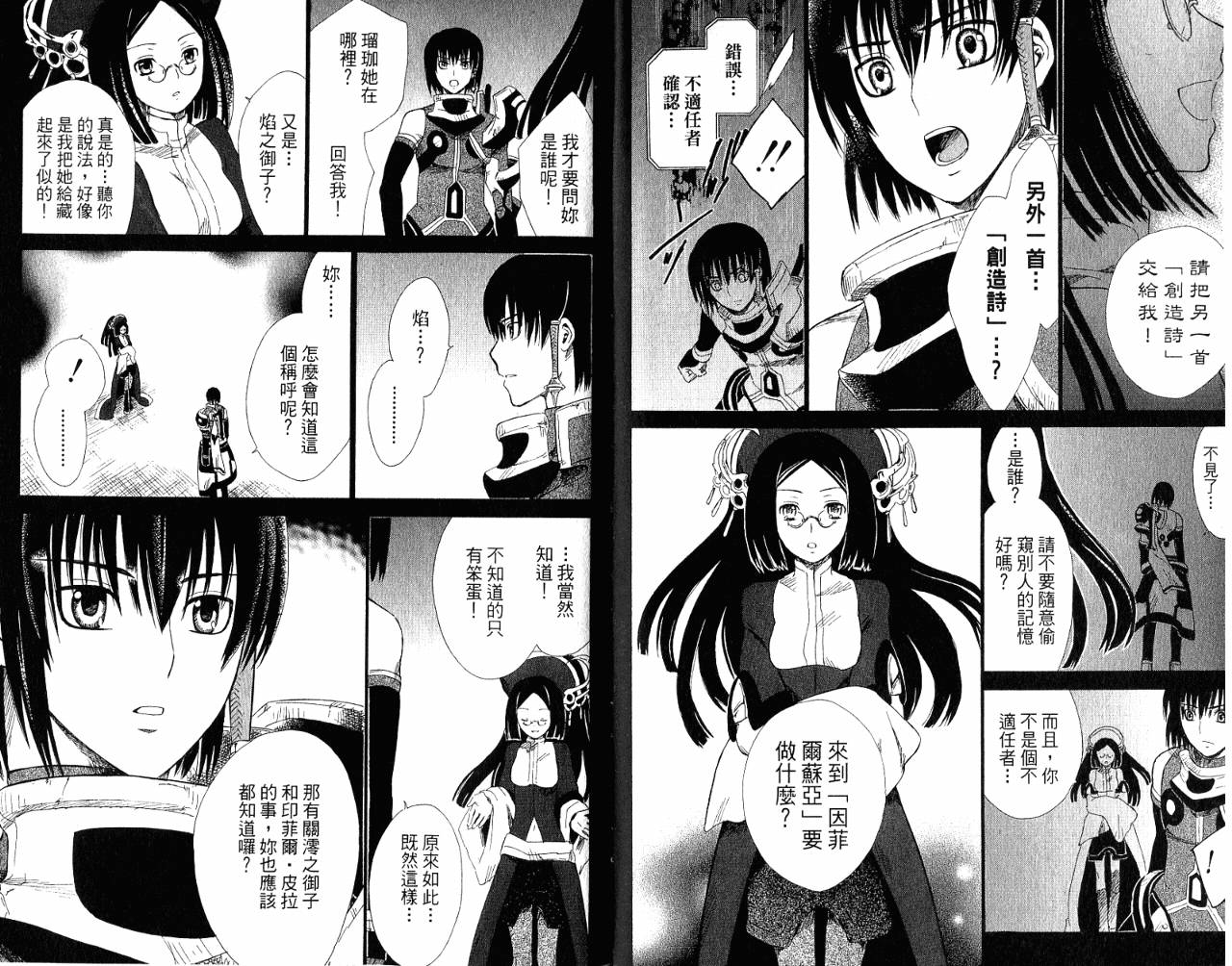 魔塔大陆II韩漫全集-VOL02无删减无遮挡章节图片 