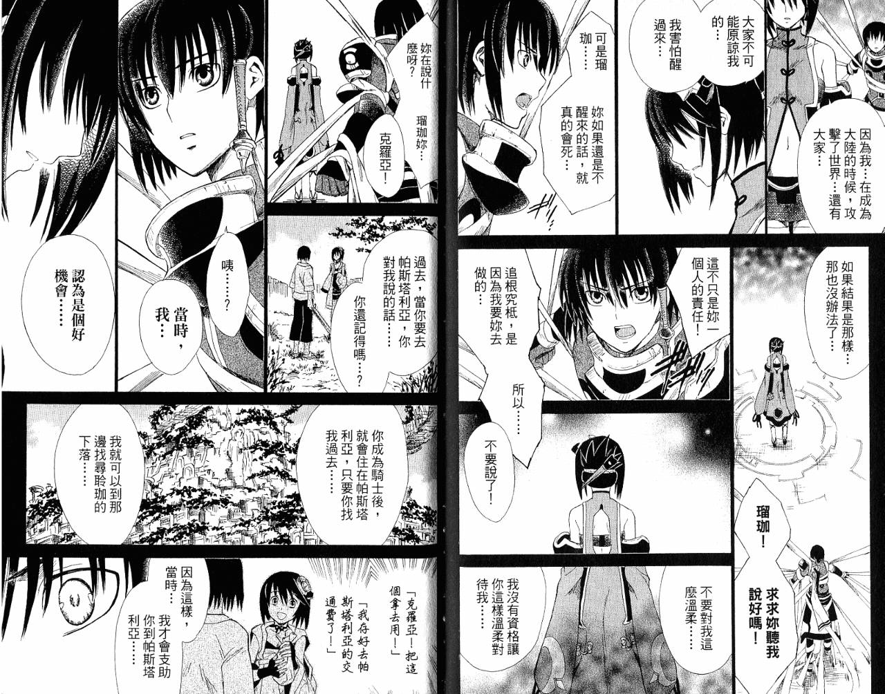 魔塔大陆II韩漫全集-VOL02无删减无遮挡章节图片 