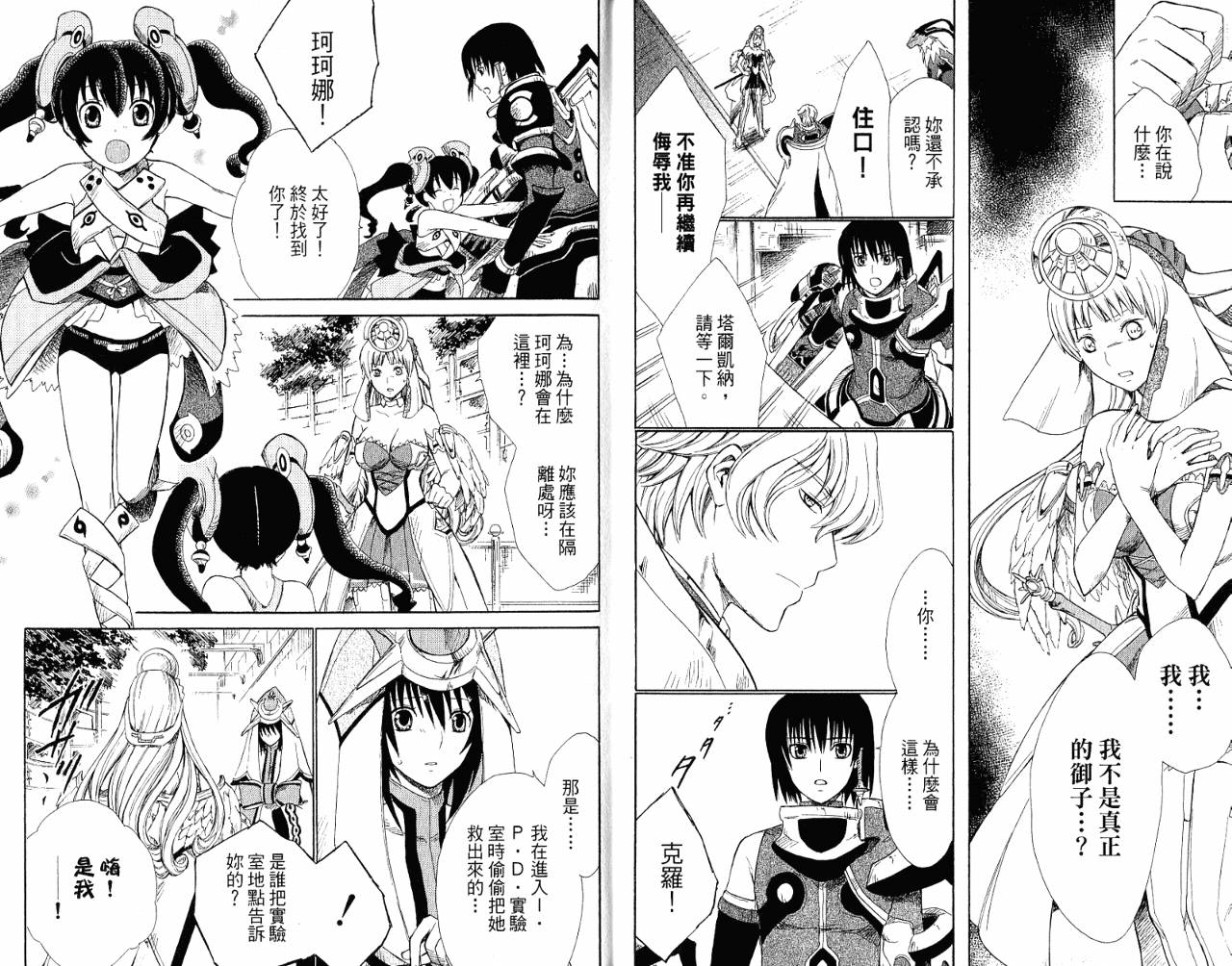魔塔大陆II韩漫全集-VOL02无删减无遮挡章节图片 