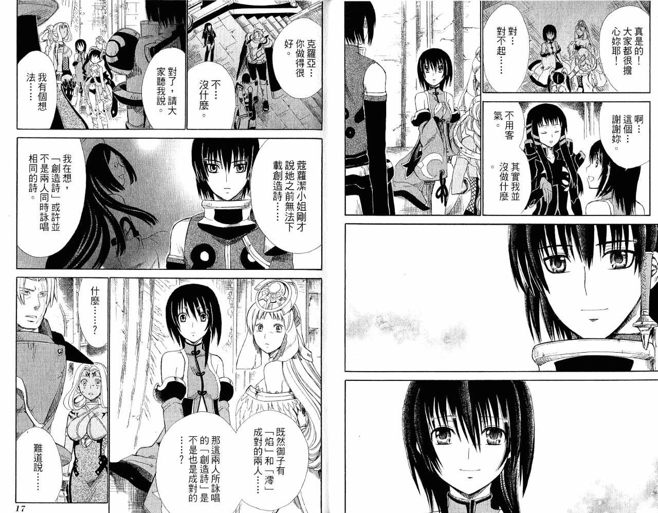 魔塔大陆II韩漫全集-VOL03无删减无遮挡章节图片 