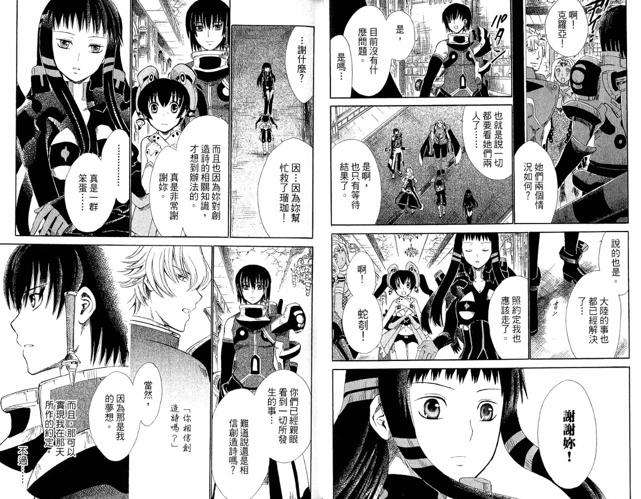魔塔大陆II韩漫全集-VOL03无删减无遮挡章节图片 