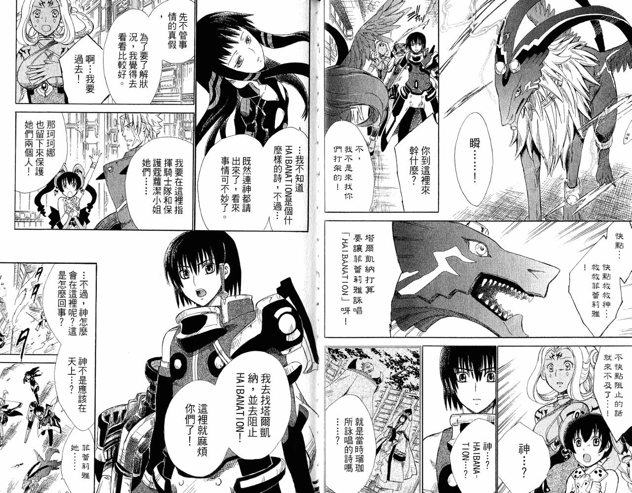 魔塔大陆II韩漫全集-VOL03无删减无遮挡章节图片 