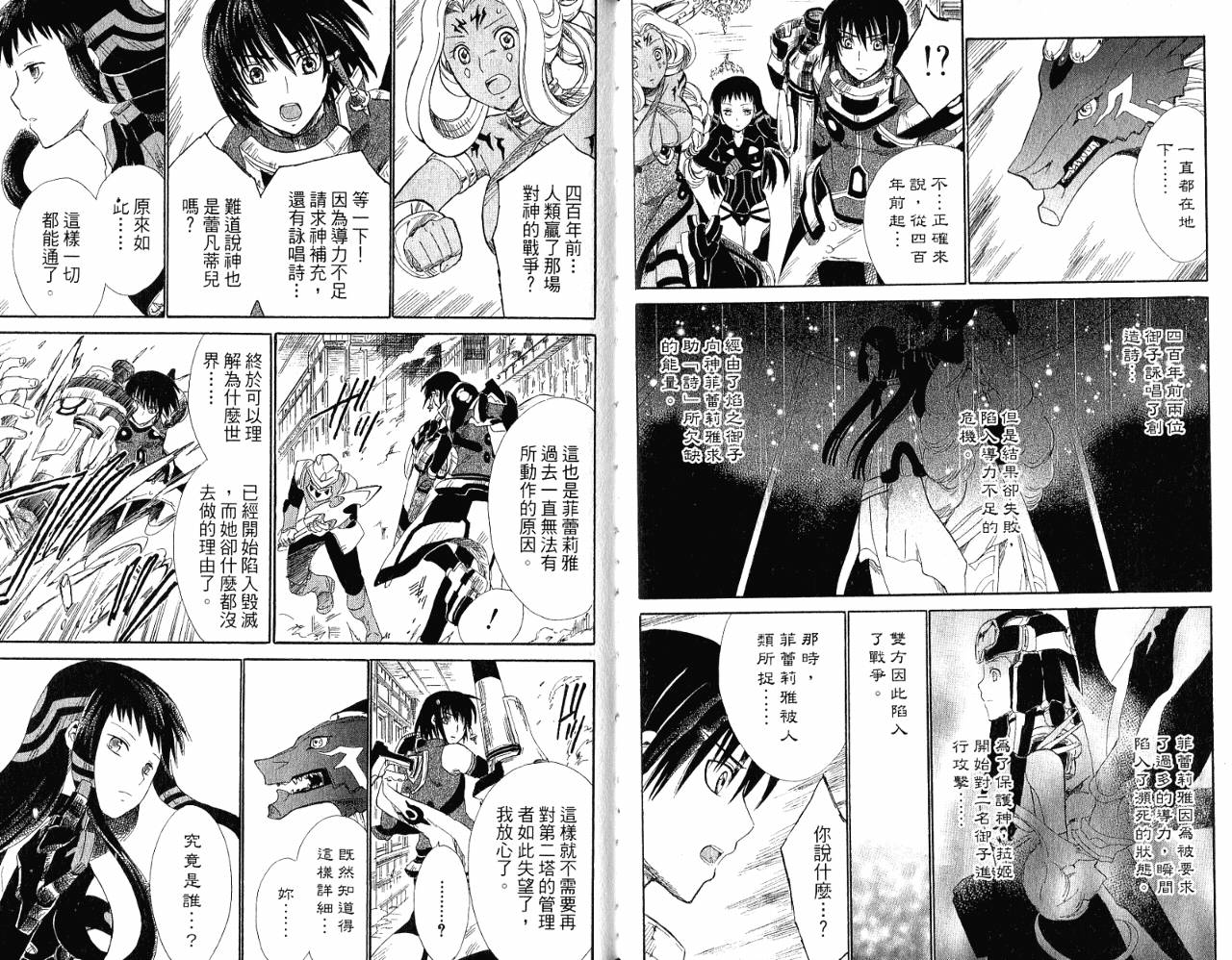 魔塔大陆II韩漫全集-VOL03无删减无遮挡章节图片 