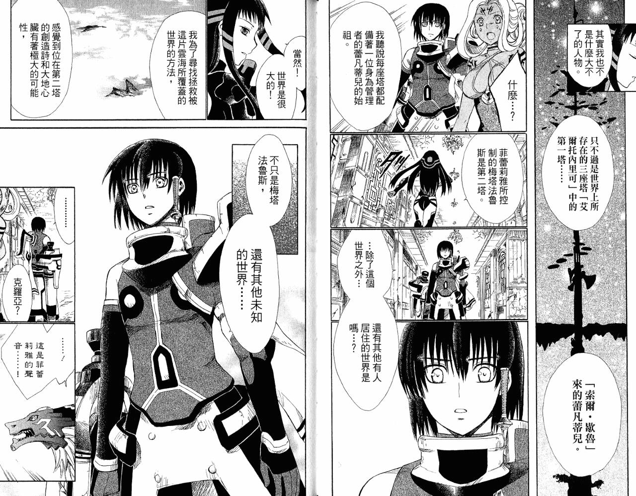 魔塔大陆II韩漫全集-VOL03无删减无遮挡章节图片 