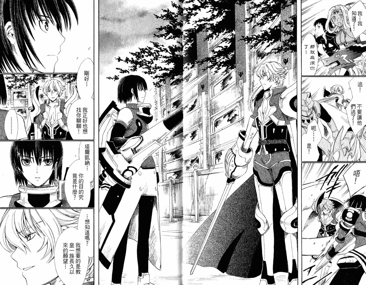 魔塔大陆II韩漫全集-VOL03无删减无遮挡章节图片 