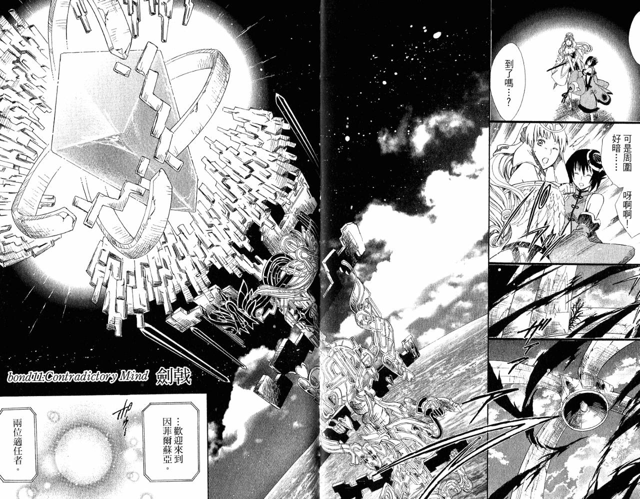 魔塔大陆II韩漫全集-VOL03无删减无遮挡章节图片 