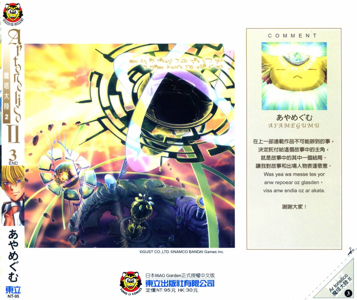 魔塔大陆II韩漫全集-VOL03无删减无遮挡章节图片 