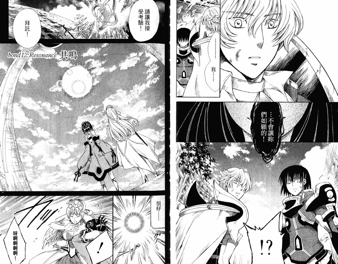 魔塔大陆II韩漫全集-VOL03无删减无遮挡章节图片 