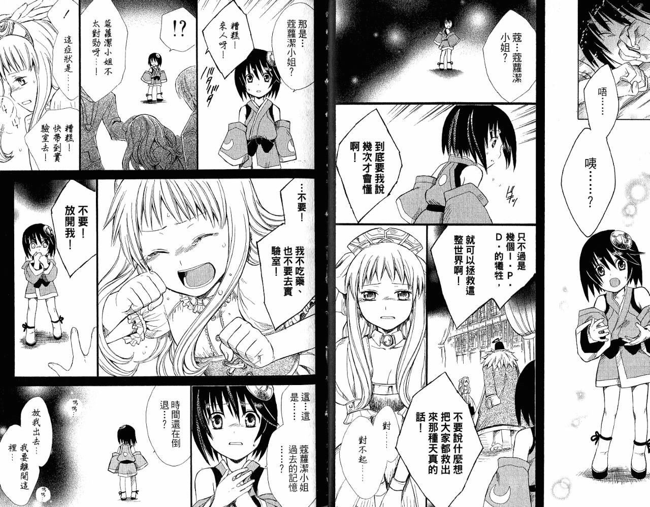 魔塔大陆II韩漫全集-VOL03无删减无遮挡章节图片 