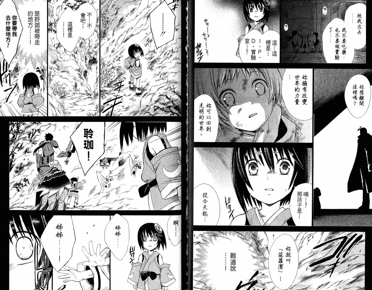 魔塔大陆II韩漫全集-VOL03无删减无遮挡章节图片 