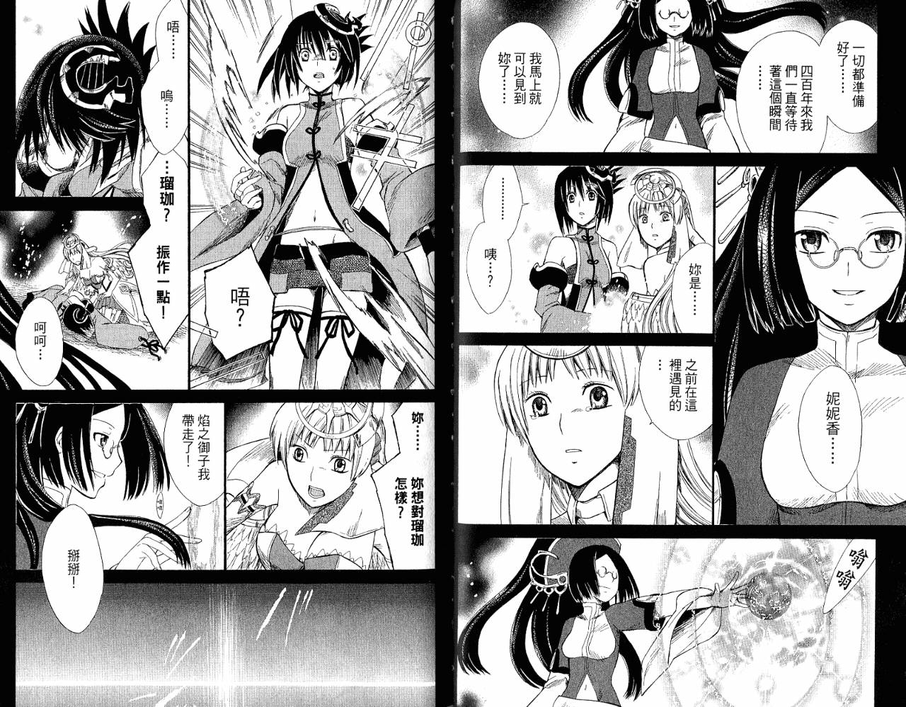 魔塔大陆II韩漫全集-VOL03无删减无遮挡章节图片 