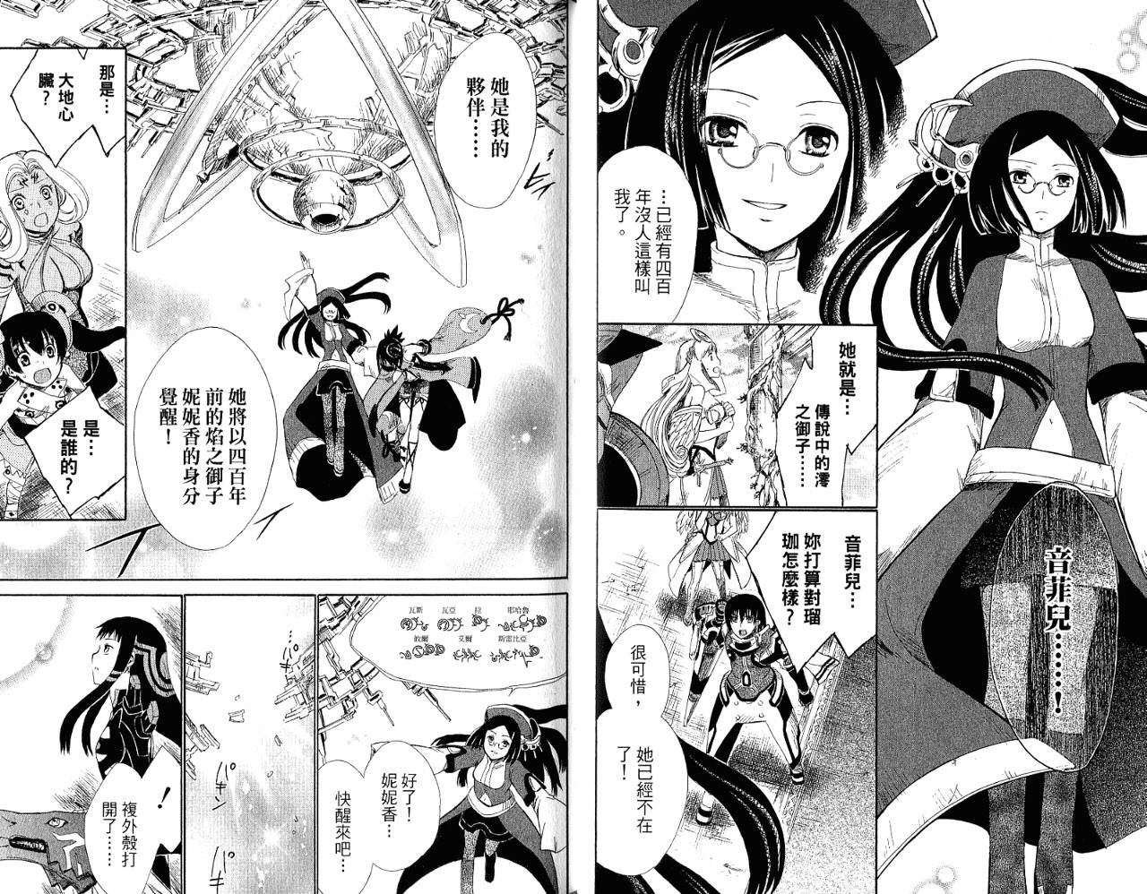 魔塔大陆II韩漫全集-VOL03无删减无遮挡章节图片 
