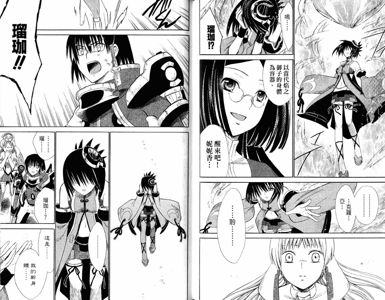 魔塔大陆II韩漫全集-VOL03无删减无遮挡章节图片 