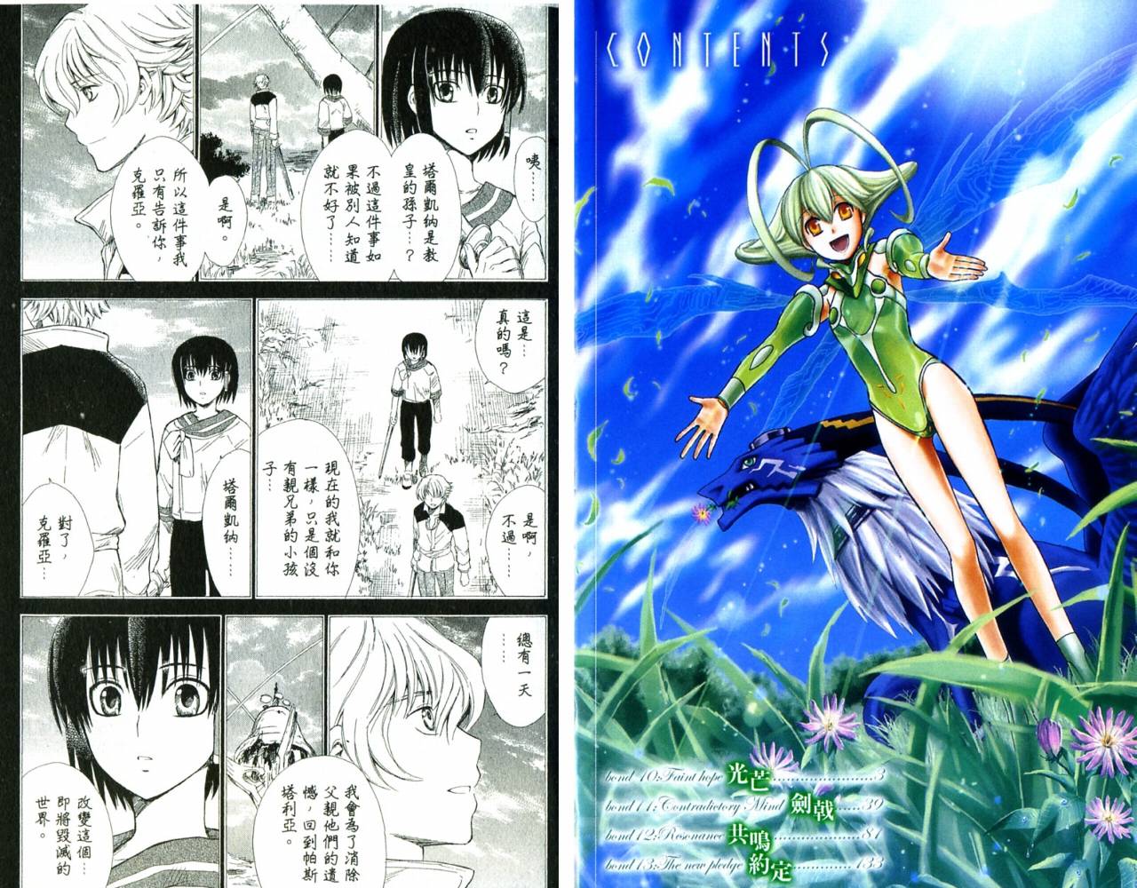 魔塔大陆II韩漫全集-VOL03无删减无遮挡章节图片 