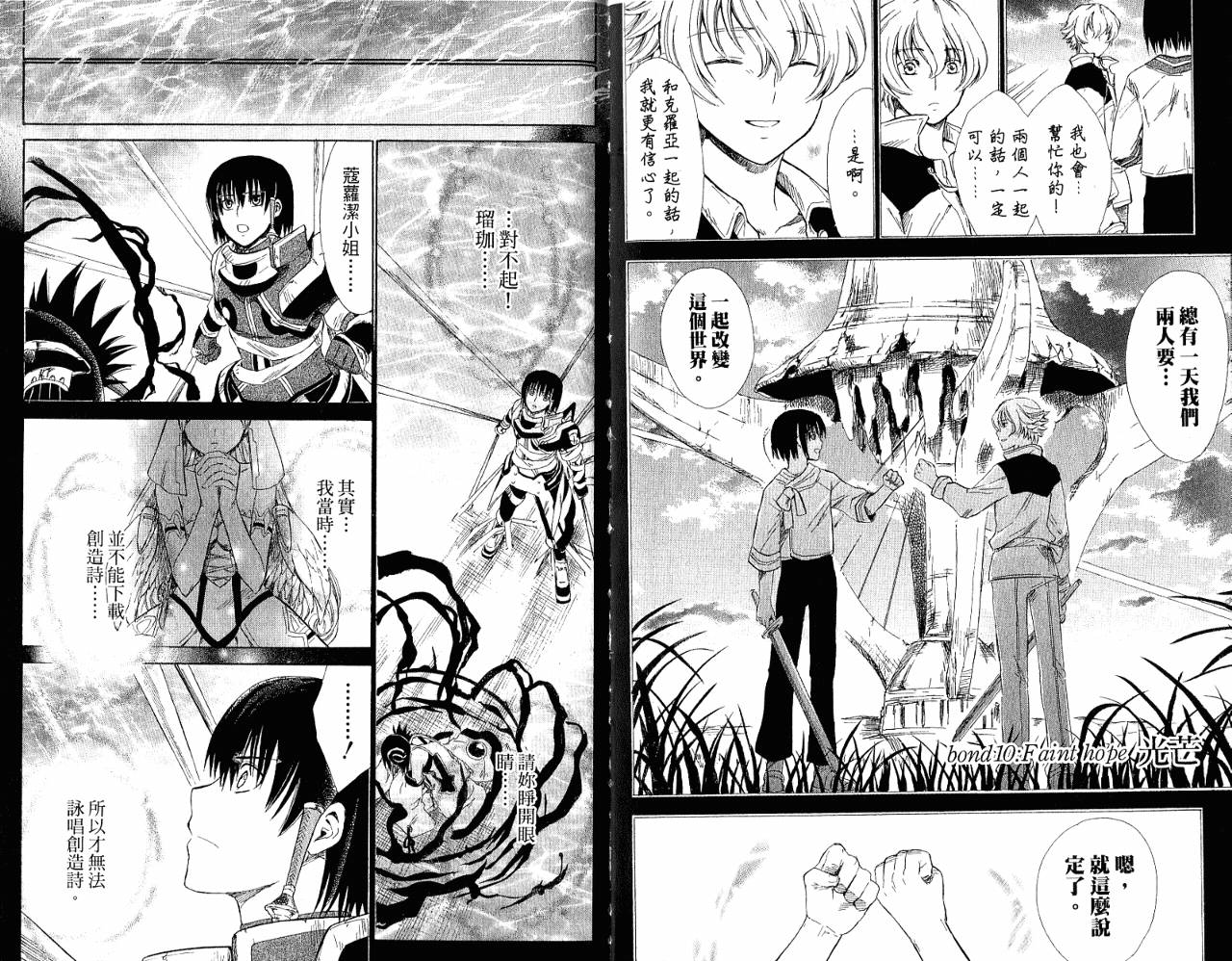 魔塔大陆II韩漫全集-VOL03无删减无遮挡章节图片 