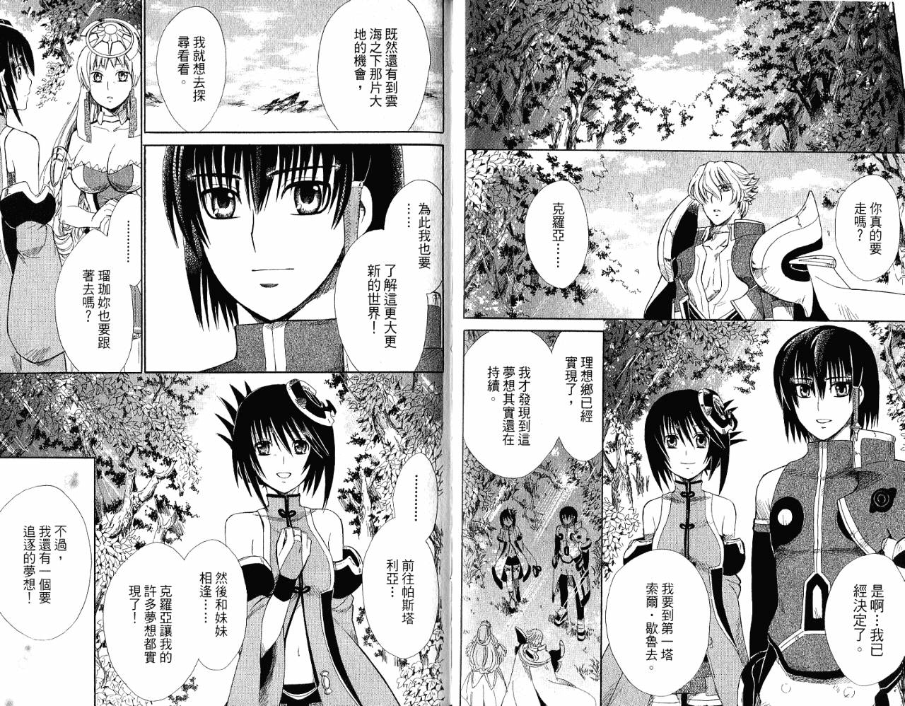 魔塔大陆II韩漫全集-VOL03无删减无遮挡章节图片 