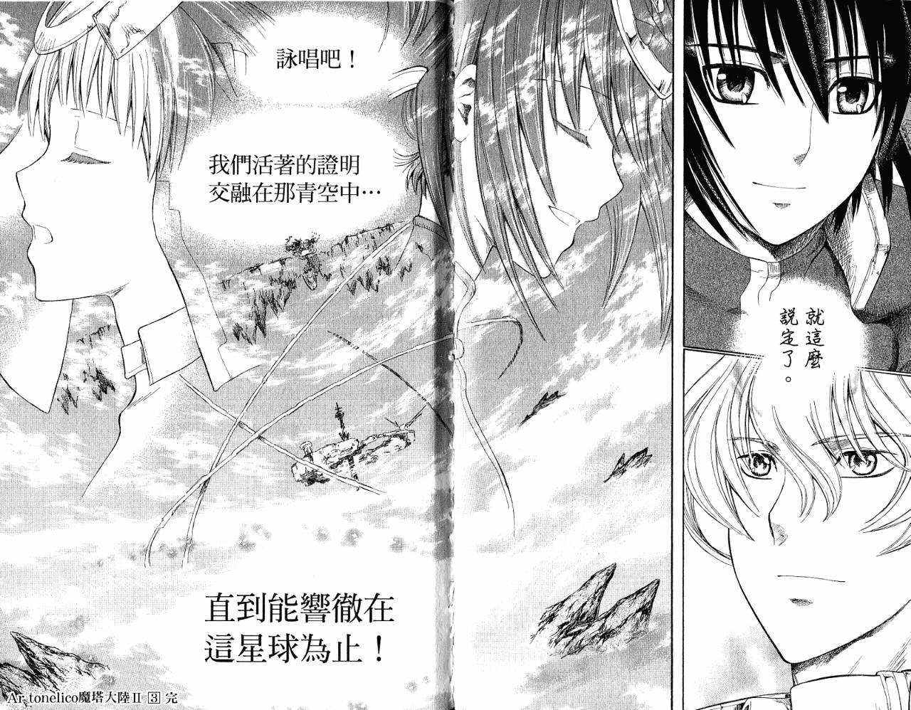 魔塔大陆II韩漫全集-VOL03无删减无遮挡章节图片 