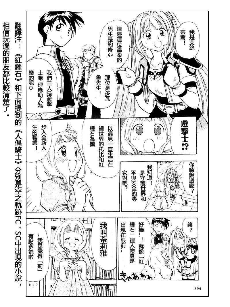 零之轨迹前传 审判的指环韩漫全集-第01话完整版无删减无遮挡章节图片 