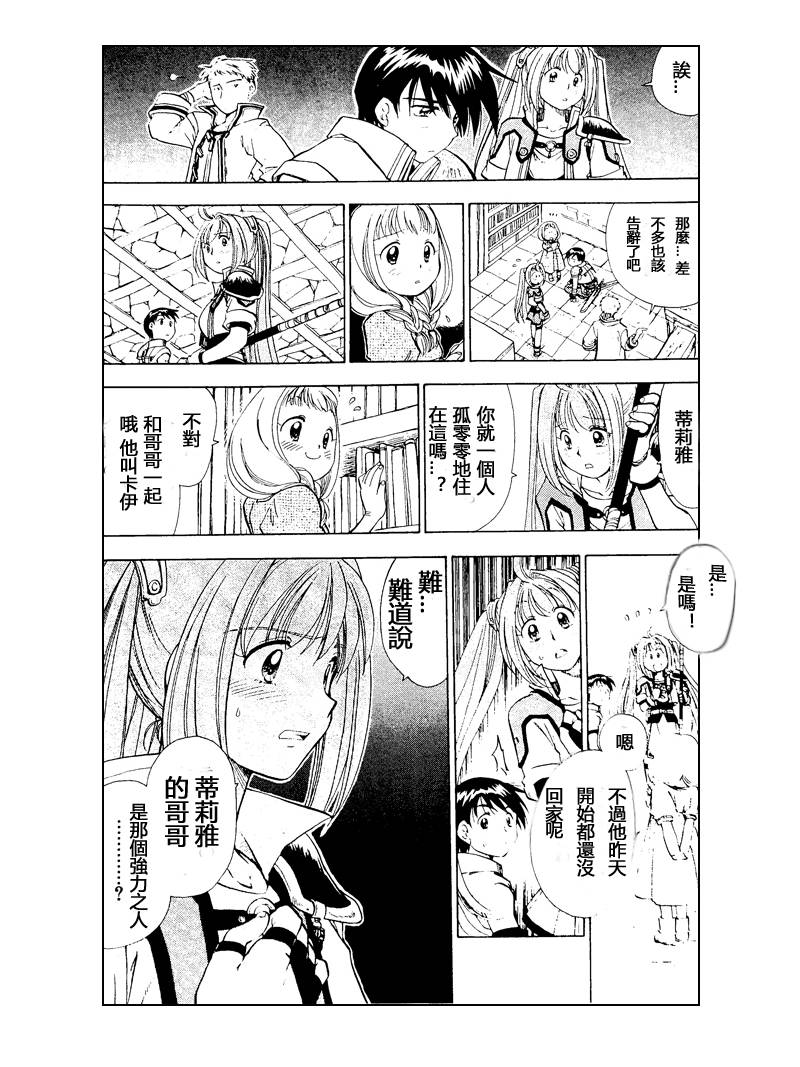零之轨迹前传 审判的指环韩漫全集-第01话完整版无删减无遮挡章节图片 