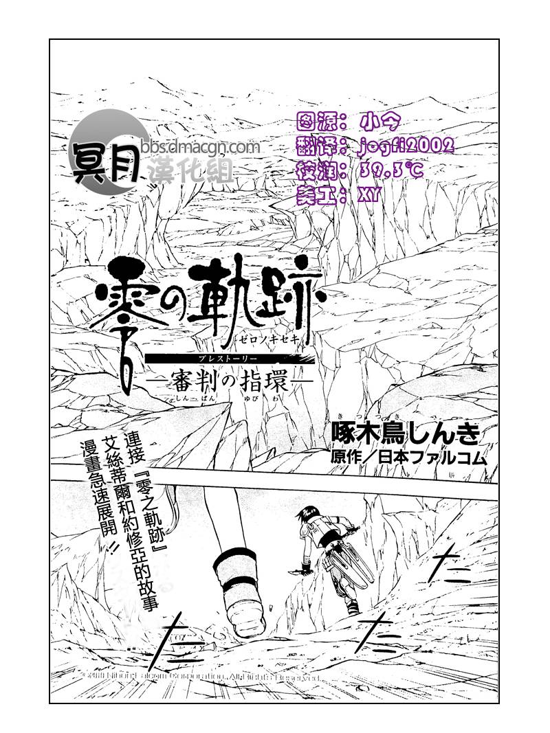 零之轨迹前传 审判的指环韩漫全集-第01话完整版无删减无遮挡章节图片 