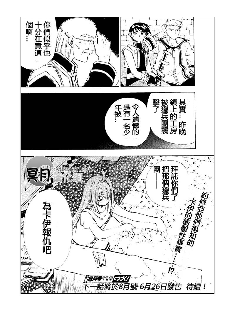 零之轨迹前传 审判的指环韩漫全集-第01话完整版无删减无遮挡章节图片 
