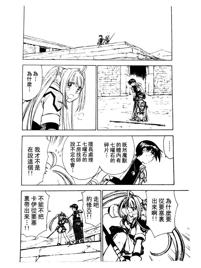 零之轨迹前传 审判的指环韩漫全集-第02话无删减无遮挡章节图片 