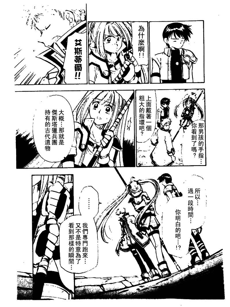零之轨迹前传 审判的指环韩漫全集-第02话无删减无遮挡章节图片 