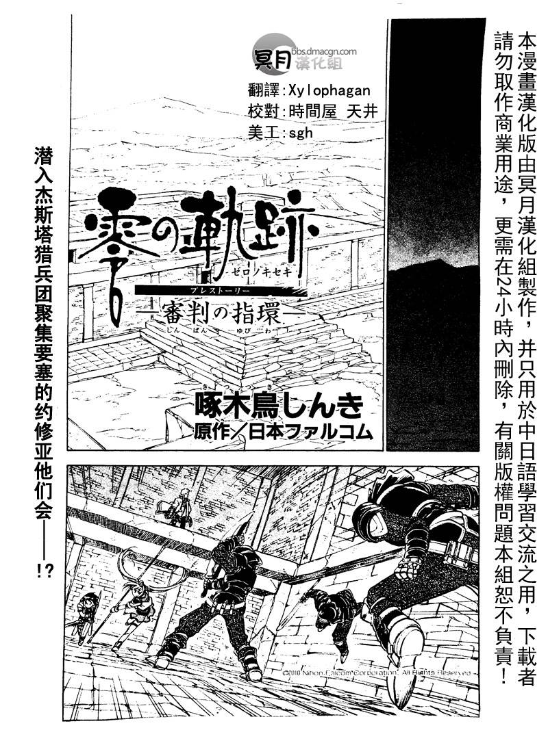 零之轨迹前传 审判的指环韩漫全集-第02话无删减无遮挡章节图片 