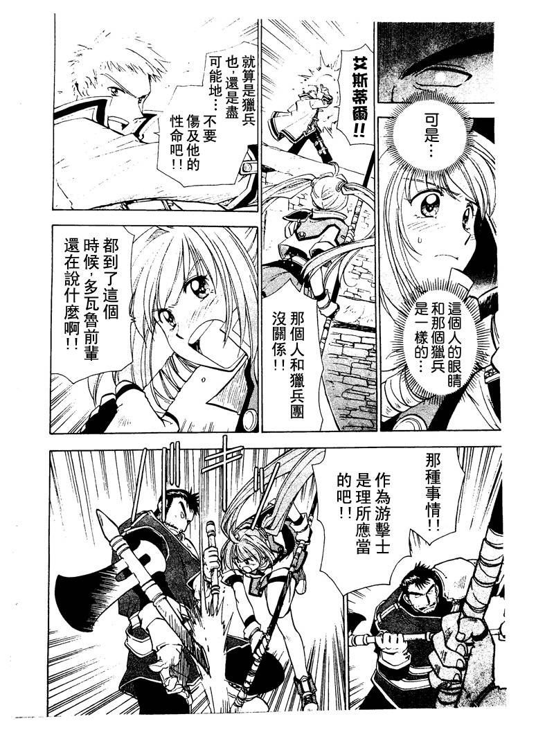 零之轨迹前传 审判的指环韩漫全集-第02话无删减无遮挡章节图片 