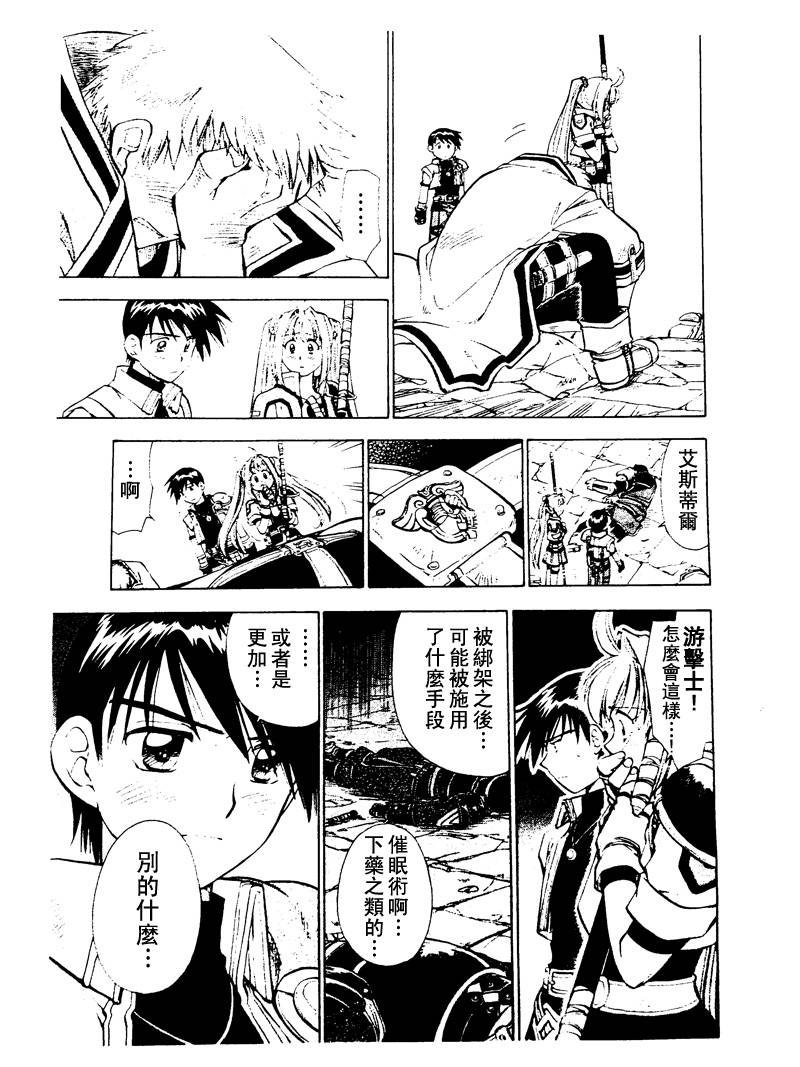 零之轨迹前传 审判的指环韩漫全集-第02话无删减无遮挡章节图片 