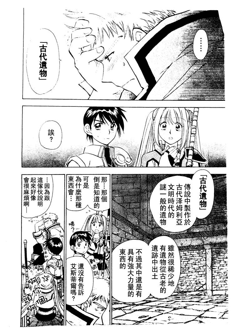 零之轨迹前传 审判的指环韩漫全集-第02话无删减无遮挡章节图片 