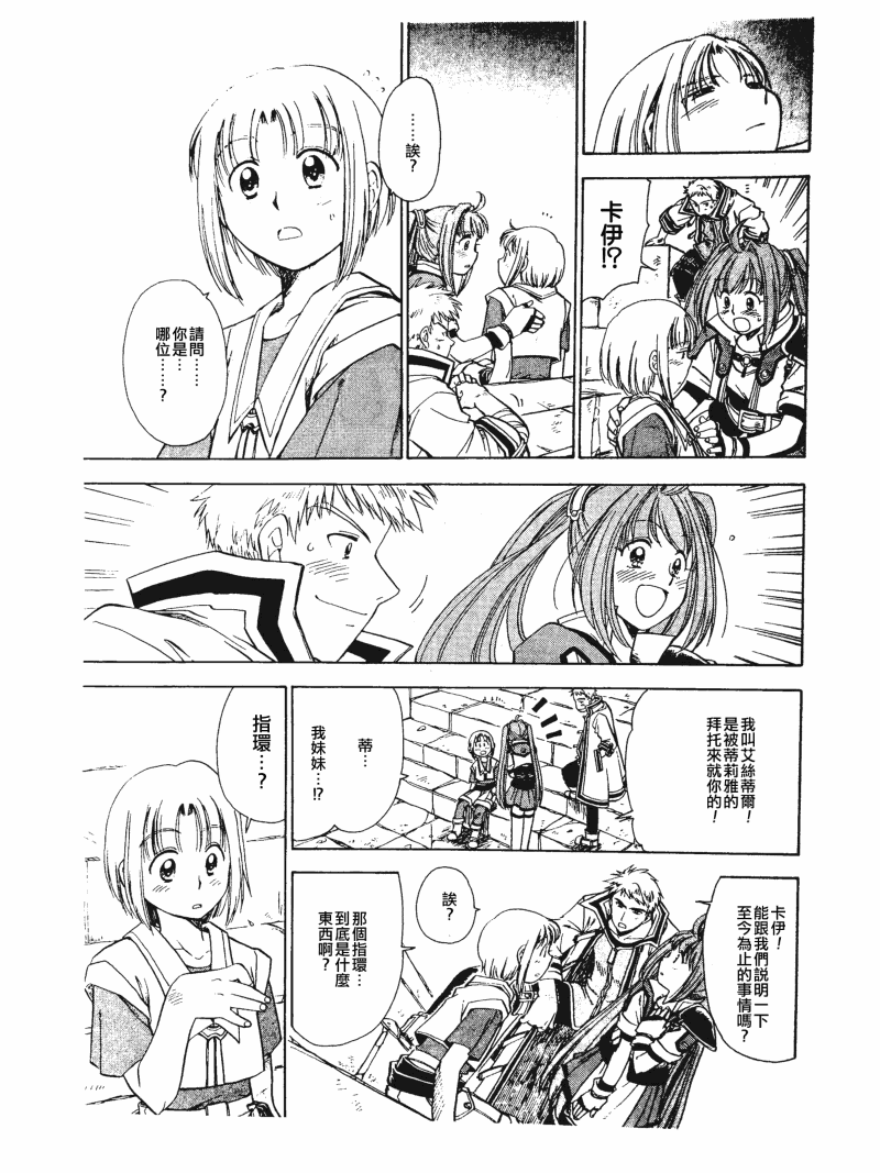 零之轨迹前传 审判的指环韩漫全集-第03话无删减无遮挡章节图片 