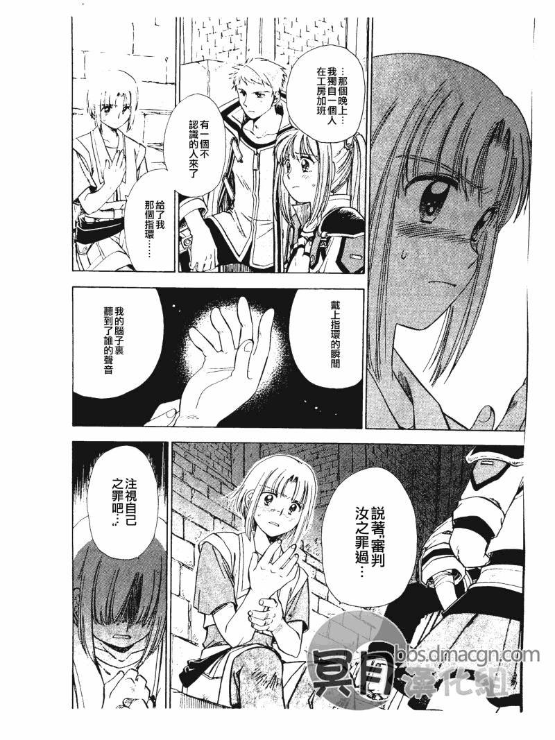 零之轨迹前传 审判的指环韩漫全集-第03话无删减无遮挡章节图片 