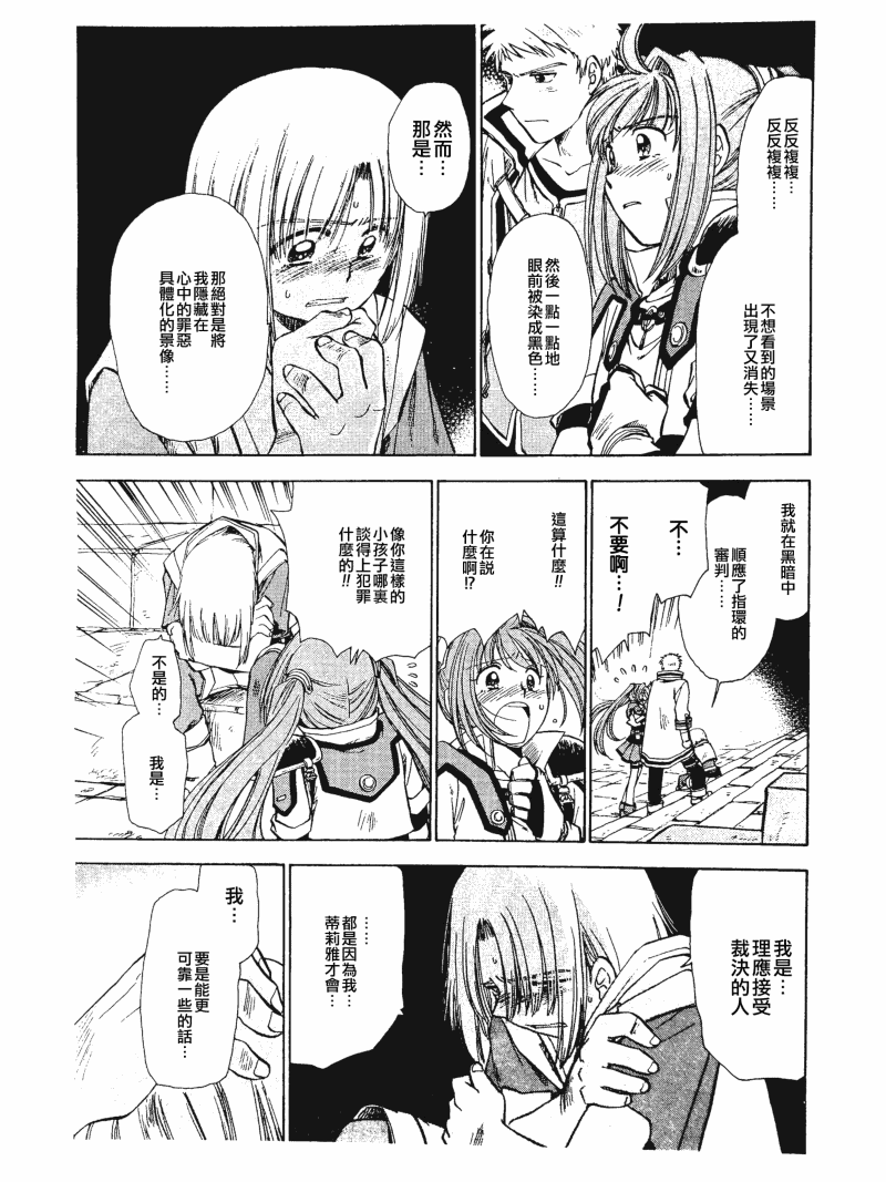 零之轨迹前传 审判的指环韩漫全集-第03话无删减无遮挡章节图片 