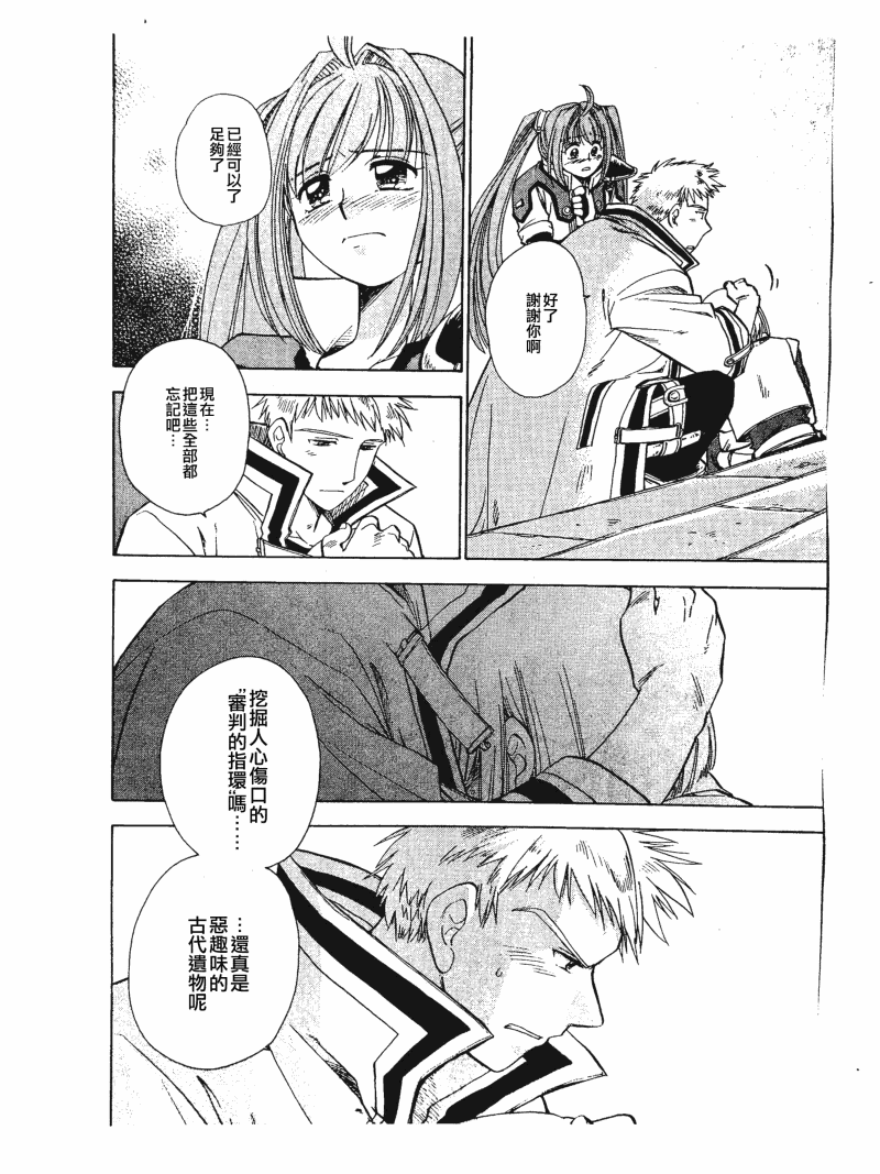 零之轨迹前传 审判的指环韩漫全集-第03话无删减无遮挡章节图片 
