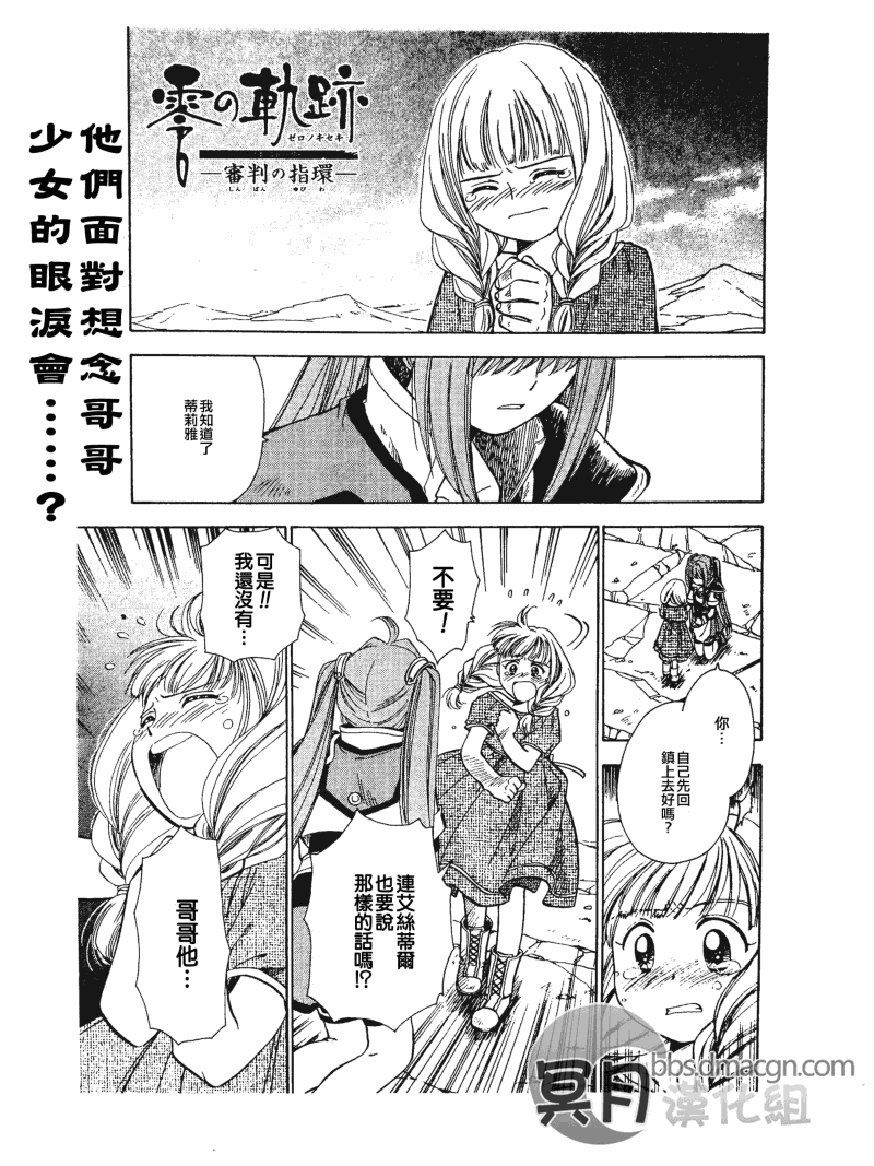 零之轨迹前传 审判的指环韩漫全集-第03话无删减无遮挡章节图片 