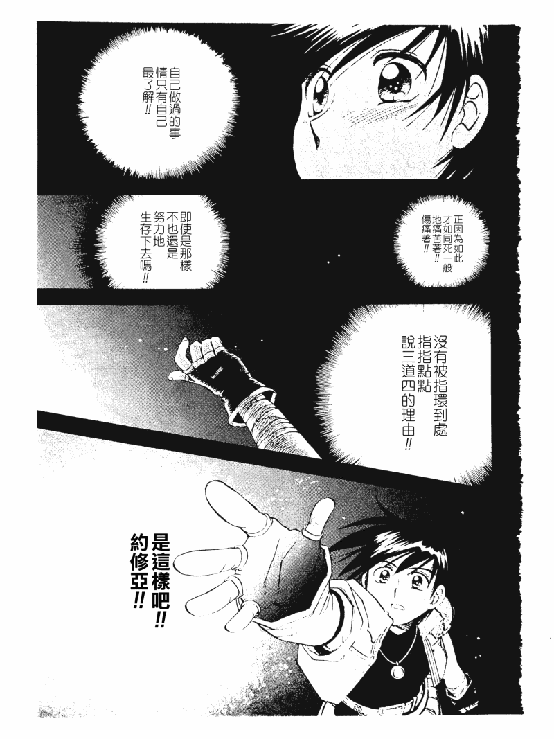 零之轨迹前传 审判的指环韩漫全集-第03话无删减无遮挡章节图片 