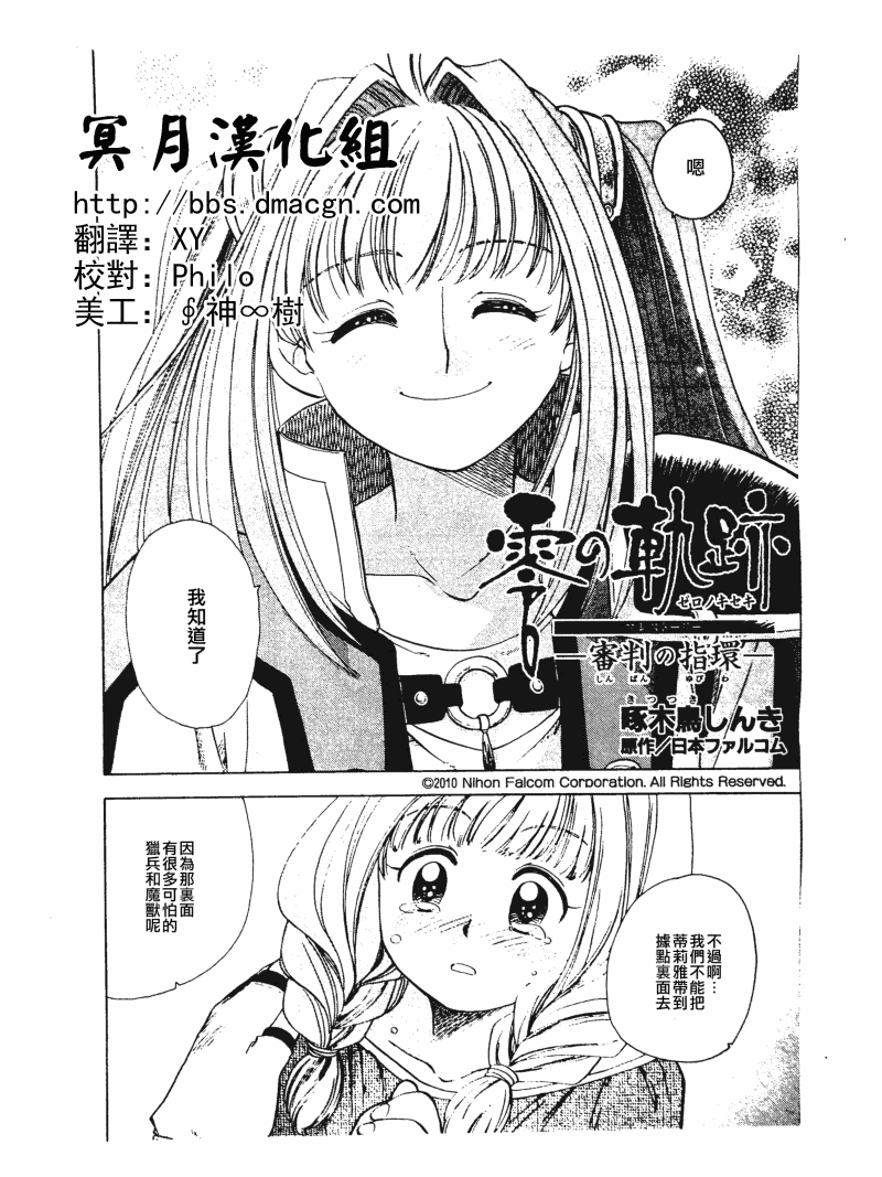 零之轨迹前传 审判的指环韩漫全集-第03话无删减无遮挡章节图片 
