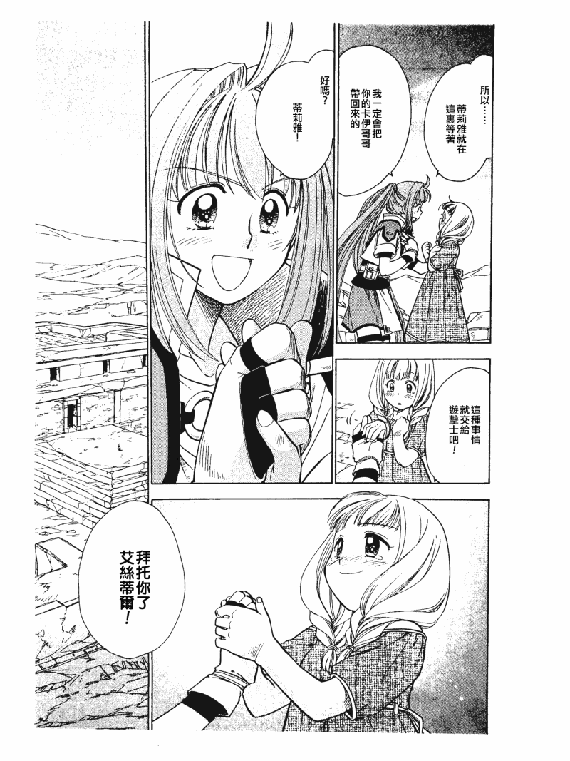 零之轨迹前传 审判的指环韩漫全集-第03话无删减无遮挡章节图片 