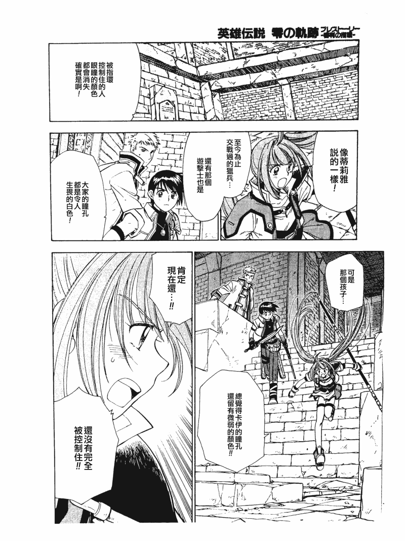零之轨迹前传 审判的指环韩漫全集-第03话无删减无遮挡章节图片 
