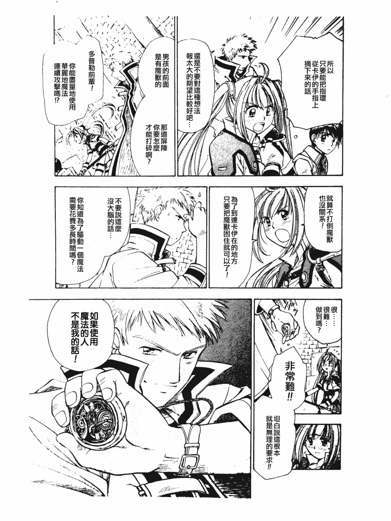 零之轨迹前传 审判的指环韩漫全集-第03话无删减无遮挡章节图片 