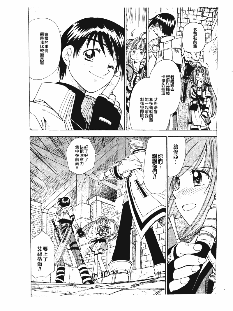 零之轨迹前传 审判的指环韩漫全集-第03话无删减无遮挡章节图片 