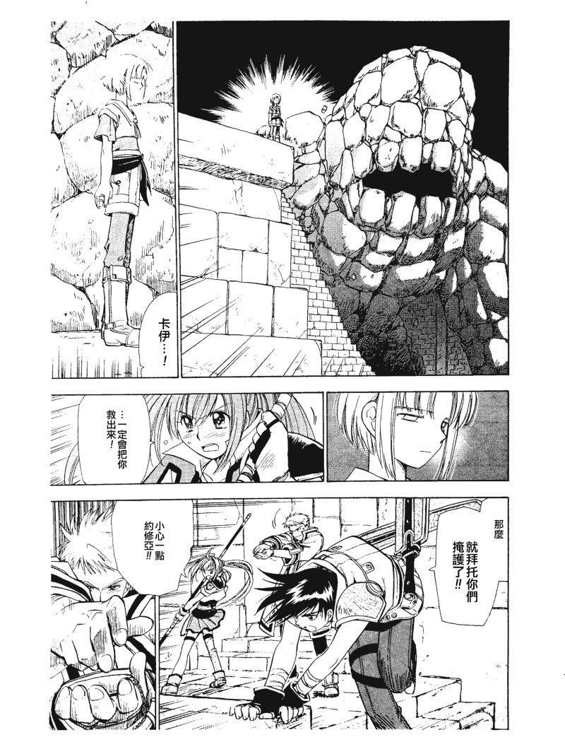 零之轨迹前传 审判的指环韩漫全集-第03话无删减无遮挡章节图片 
