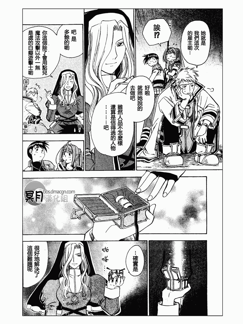 零之轨迹前传 审判的指环韩漫全集-第04话无删减无遮挡章节图片 