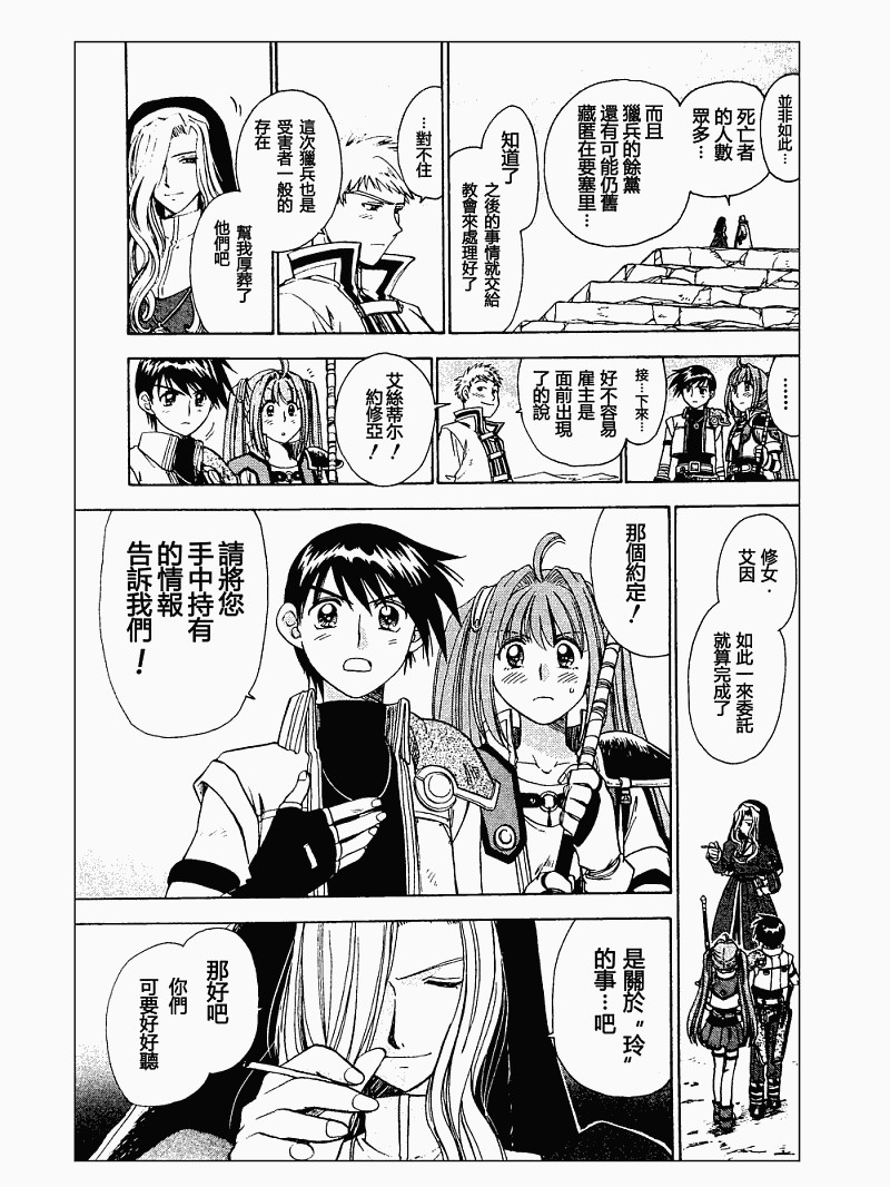 零之轨迹前传 审判的指环韩漫全集-第04话无删减无遮挡章节图片 